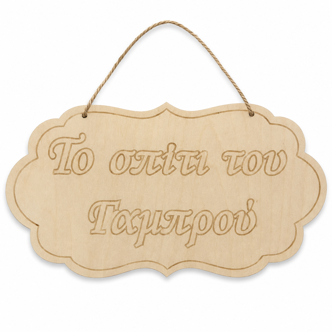 Groom's House Wooden Label