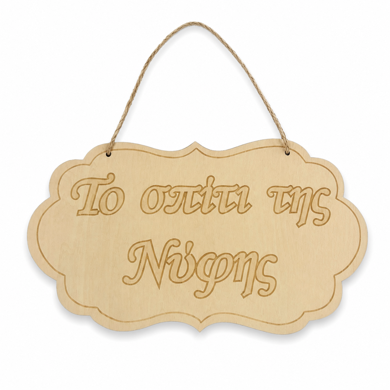 Bride's House Wooden Label