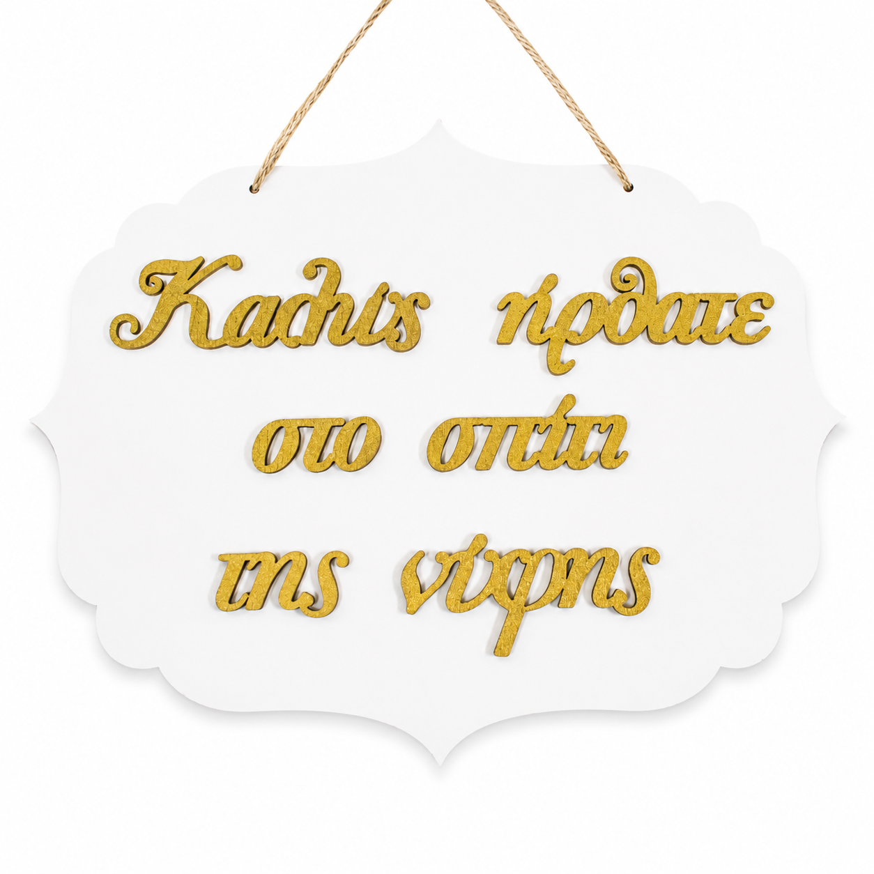 Welcome to Bride's House Wooden Label 3D