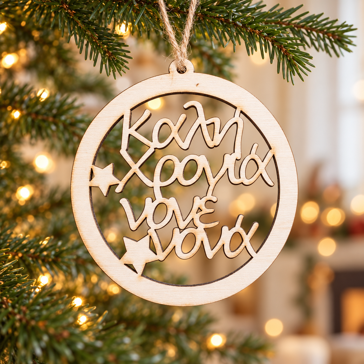 Wooden Christmas Ornament (HNY Godparents) in a warm Christmas setting