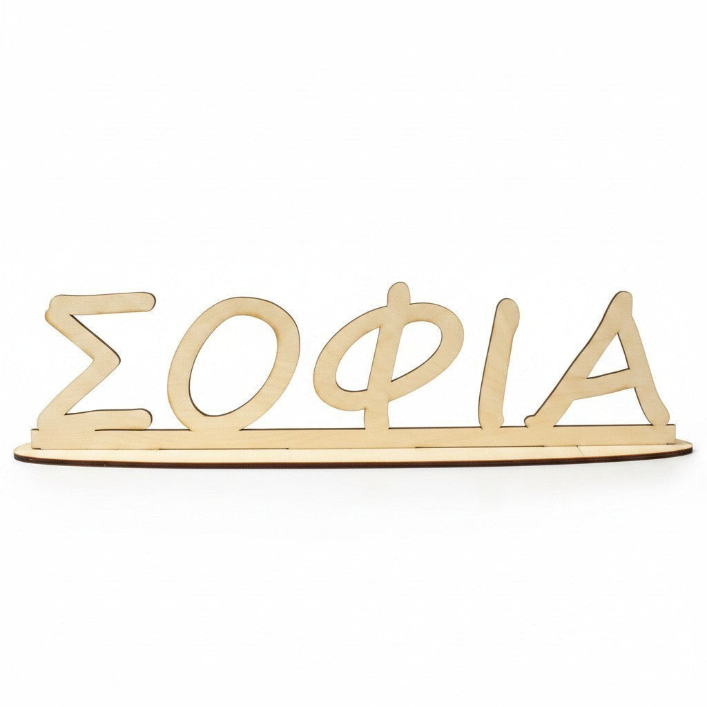 Wooderland custom laser-cut wooden name sign with a sturdy base for freestanding display on tables or shelves.