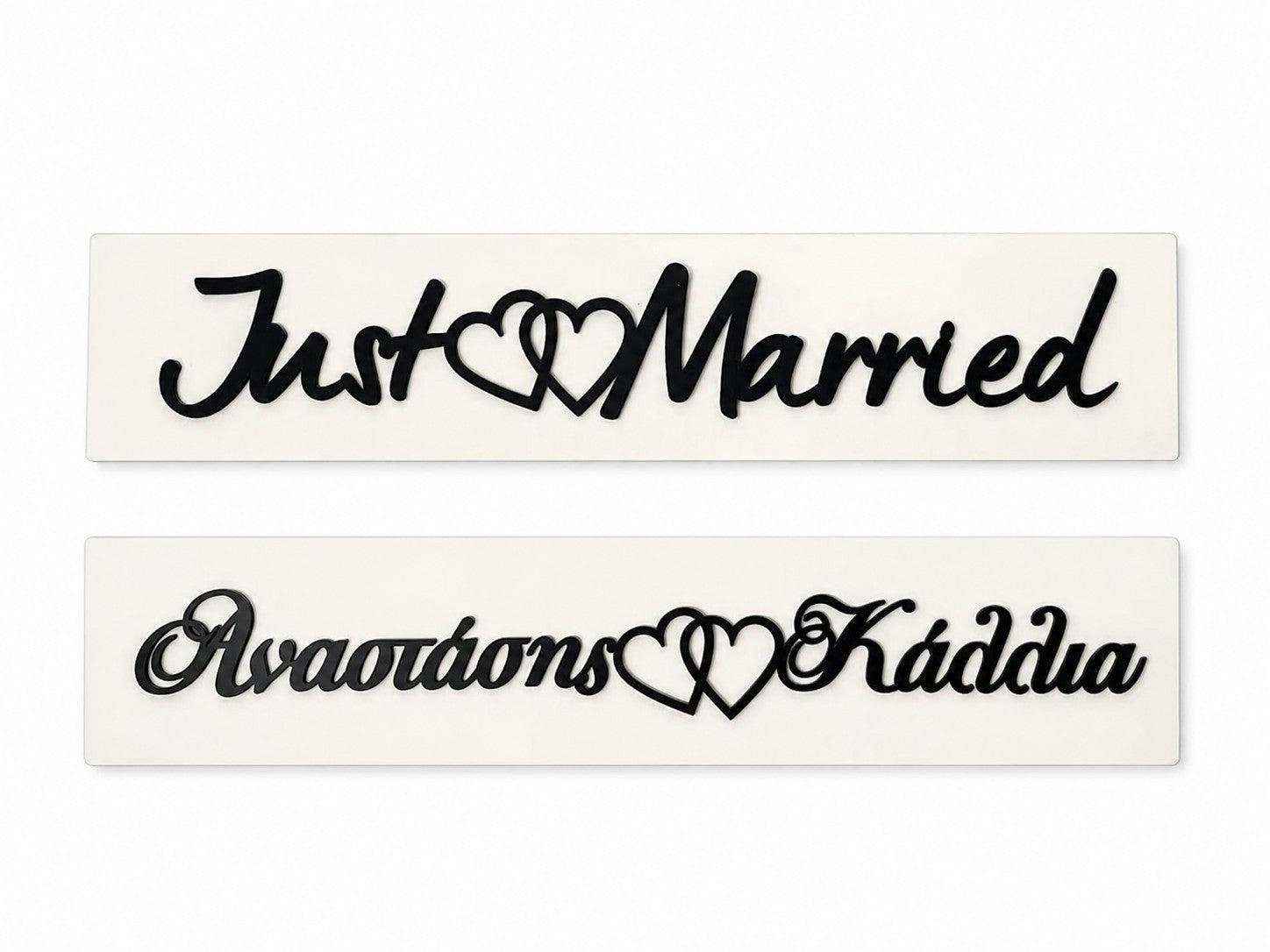 Wooderland custom wooden car plates for weddings featuring black Just Married and couple name text with heart accents.