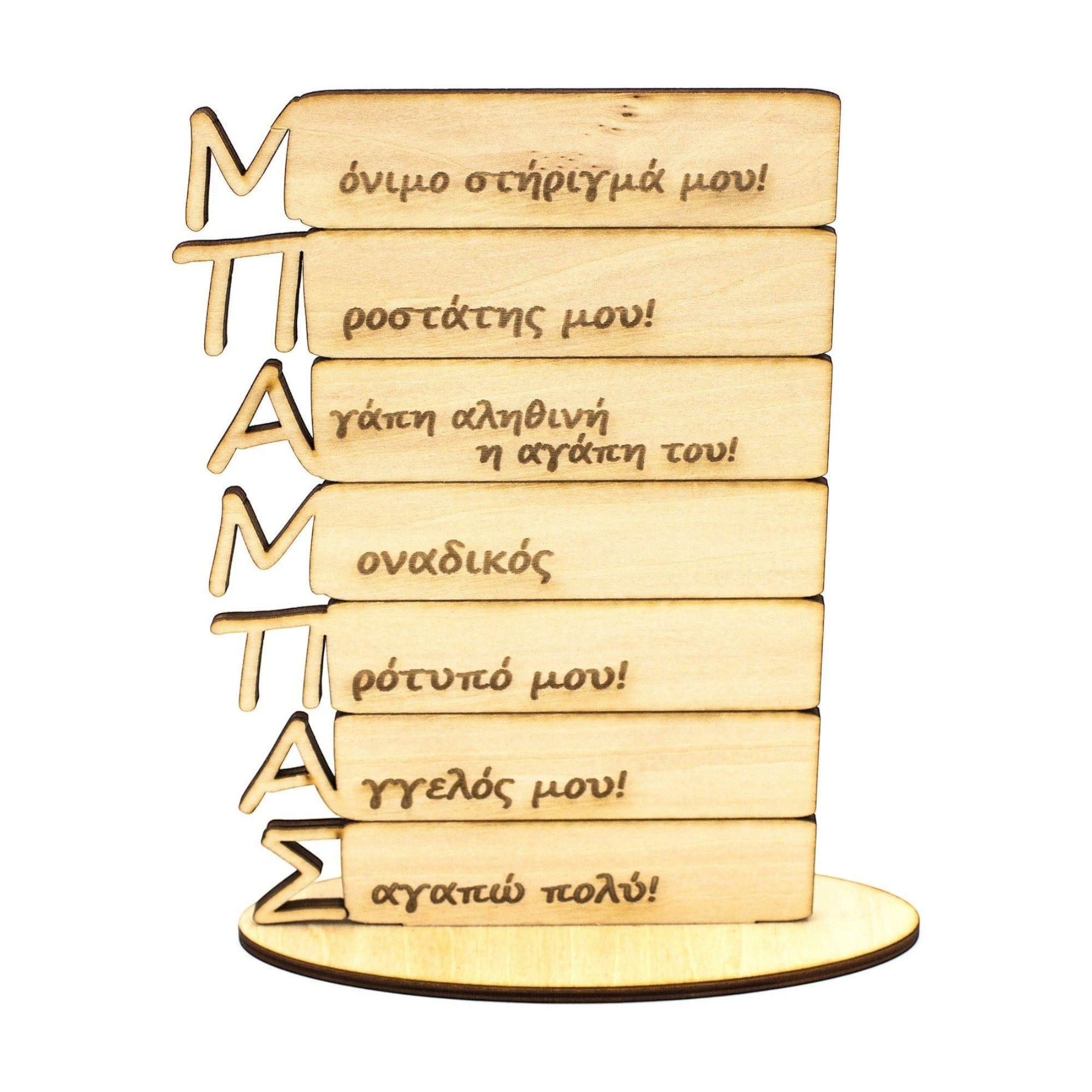 Wooderland wooden plate gift for father with Greek typography engraving on a light wood finish