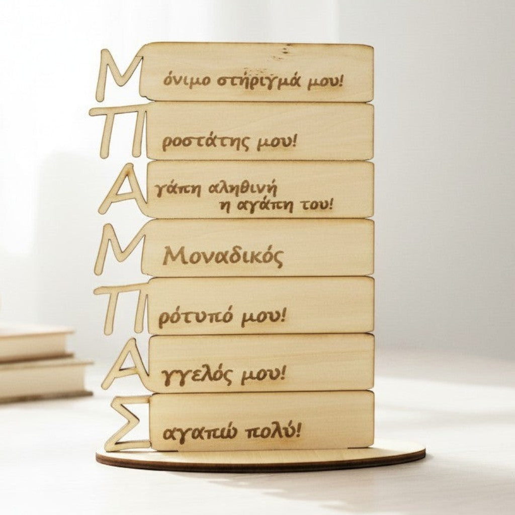 Wooderland wooden plate gift for father featuring engraved Greek typography and sentimental words on a desk