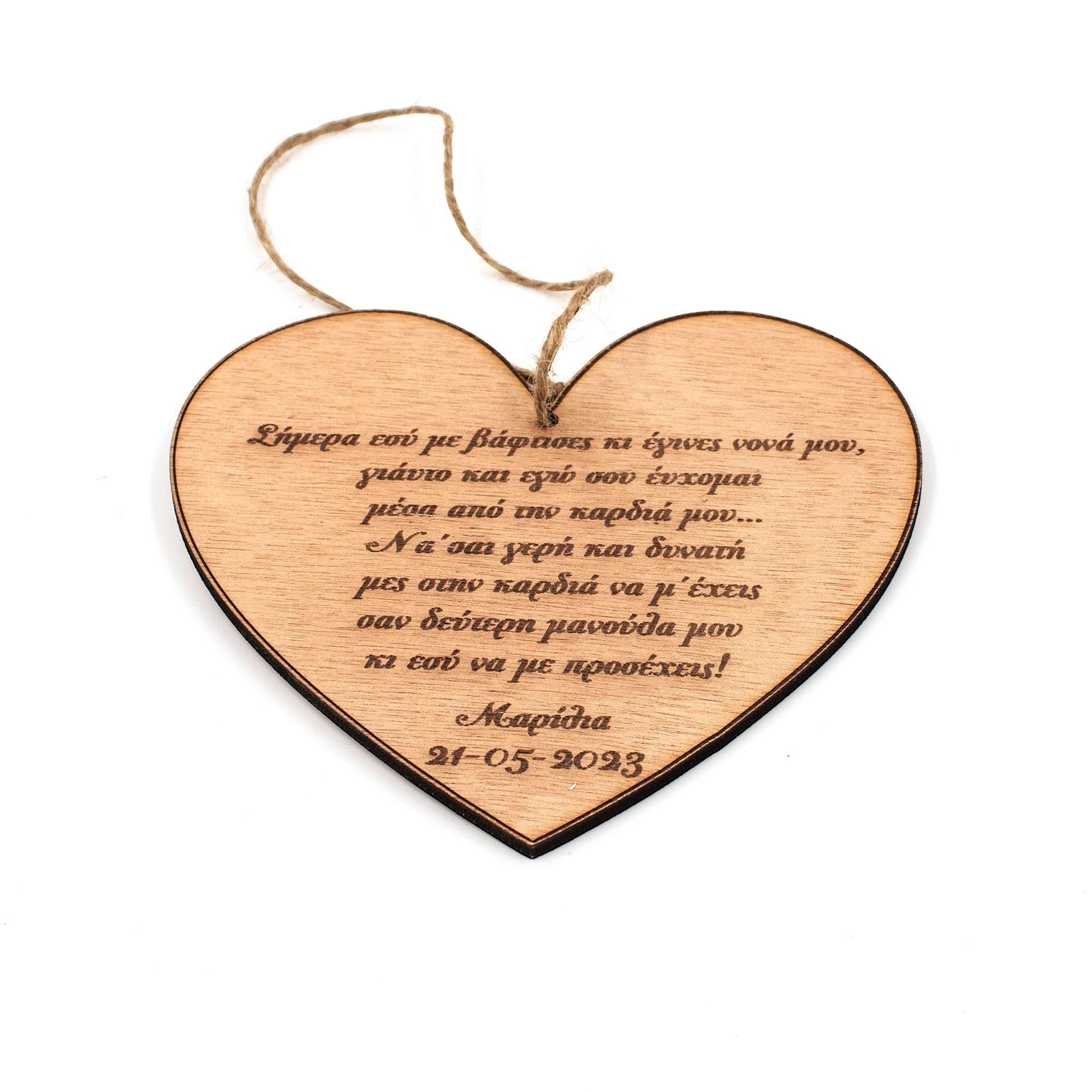 Wooderland heart-shaped wooden ornament engraved with a Greek christening message, names, and date with jute twine.