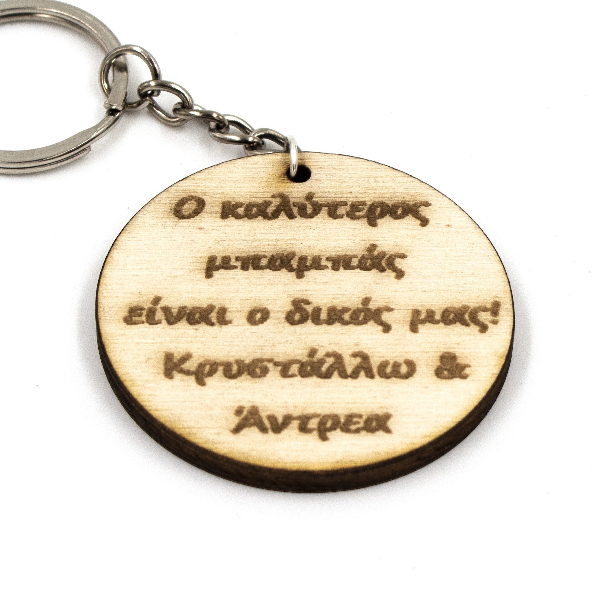 Wooderland round wooden keyring with engraved Greek text, featuring a sturdy metal ring for keys.
