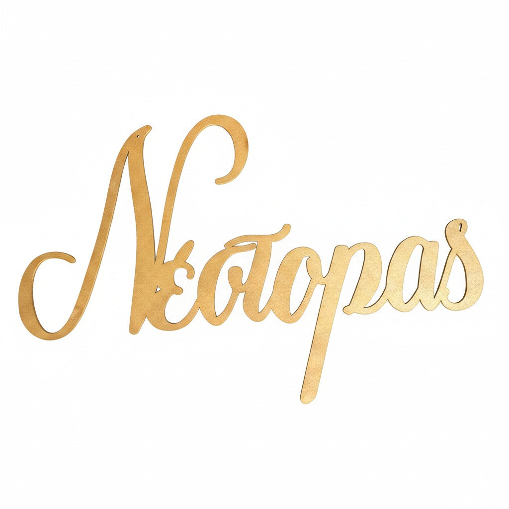 Wooderland custom laser-cut gold wooden name sign in elegant cursive font for christening or nursery decor