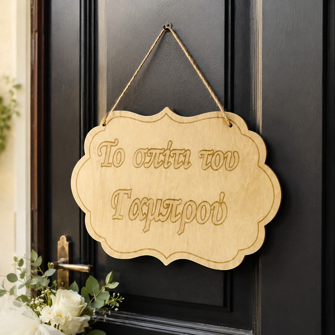 Wooderland laser-cut wooden Groom's House sign hanging on a dark door with twine, perfect for wedding day decor.