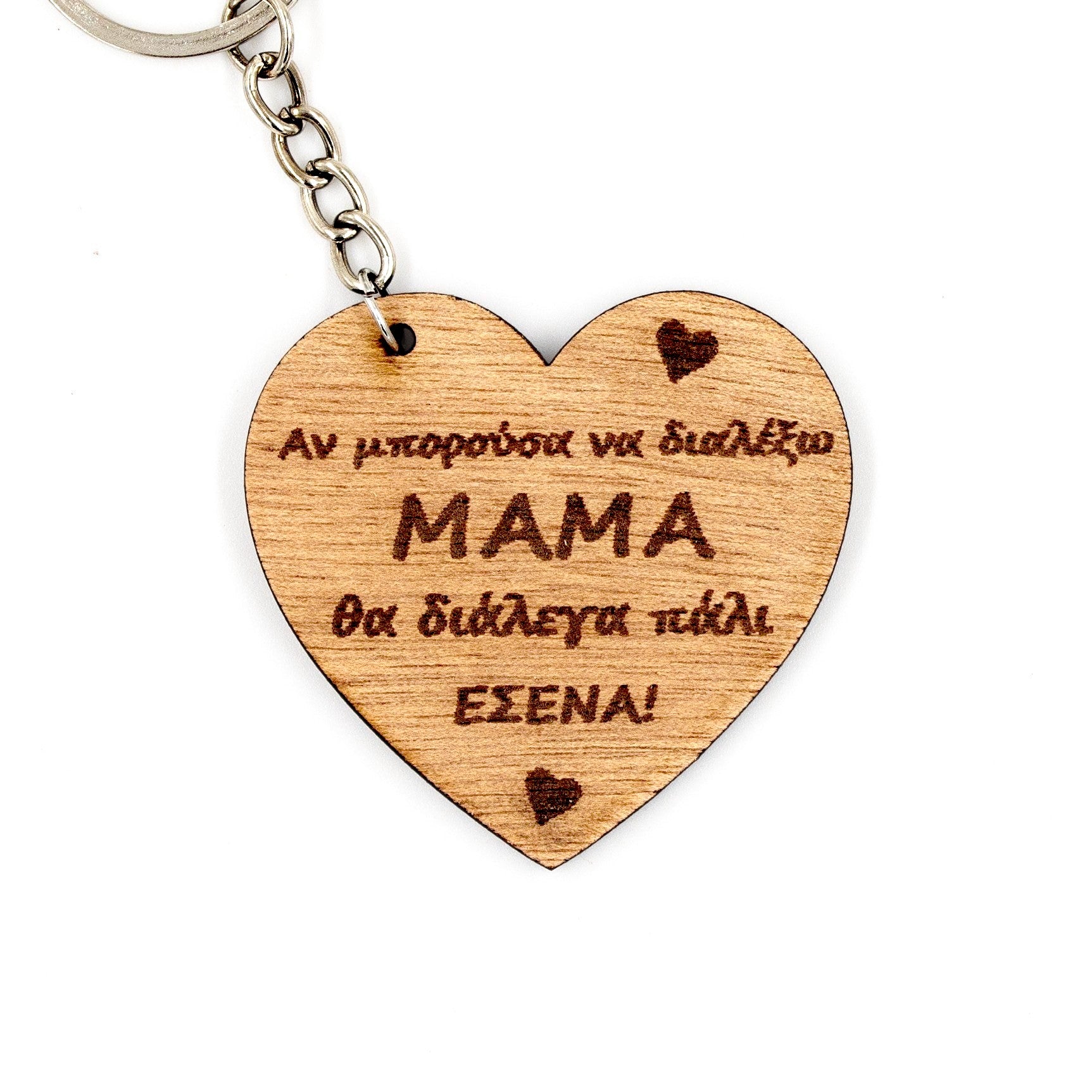 Wooderland heart-shaped wooden keyring with Greek text for mom, featuring a metal chain and engraved details.