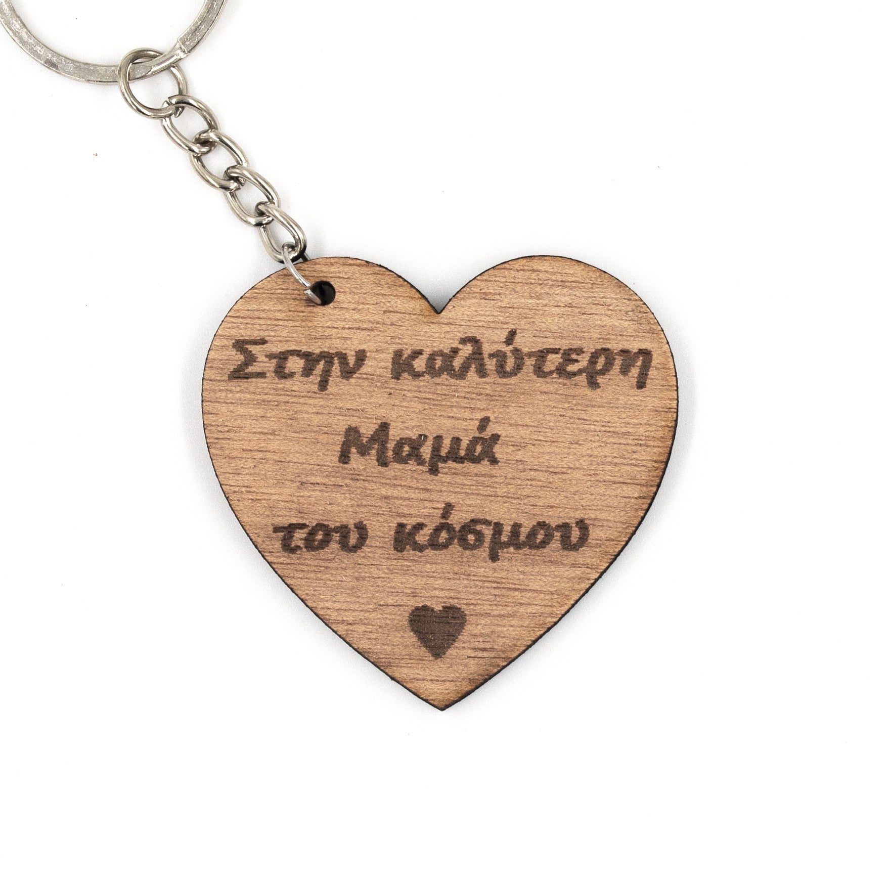 Wooderland heart-shaped wooden keyring with Best Mom in the World engraved in Greek for Mother's Day.