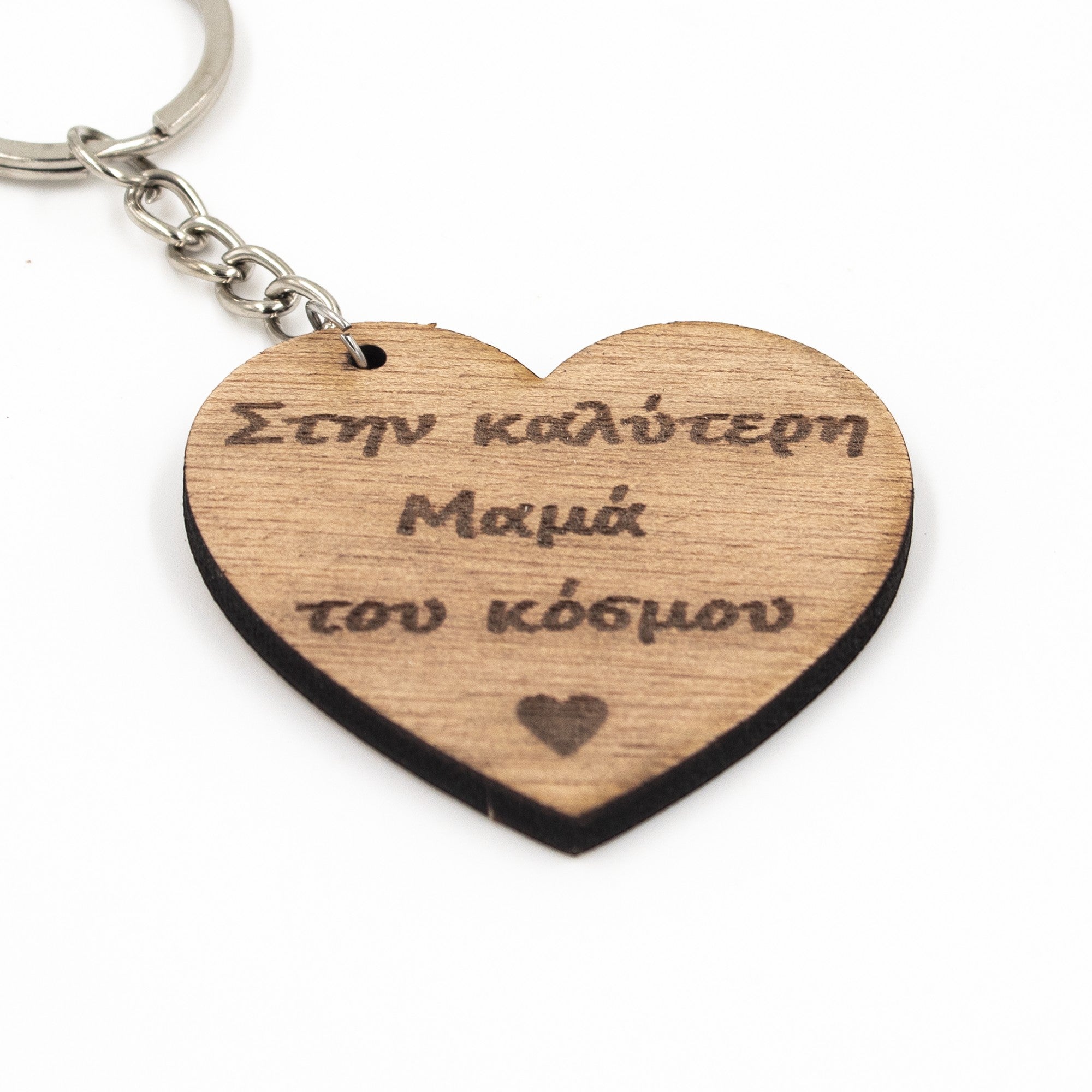 Wooderland heart-shaped wooden keyring with Best Mom in the World engraving in Greek for Mother's Day gift