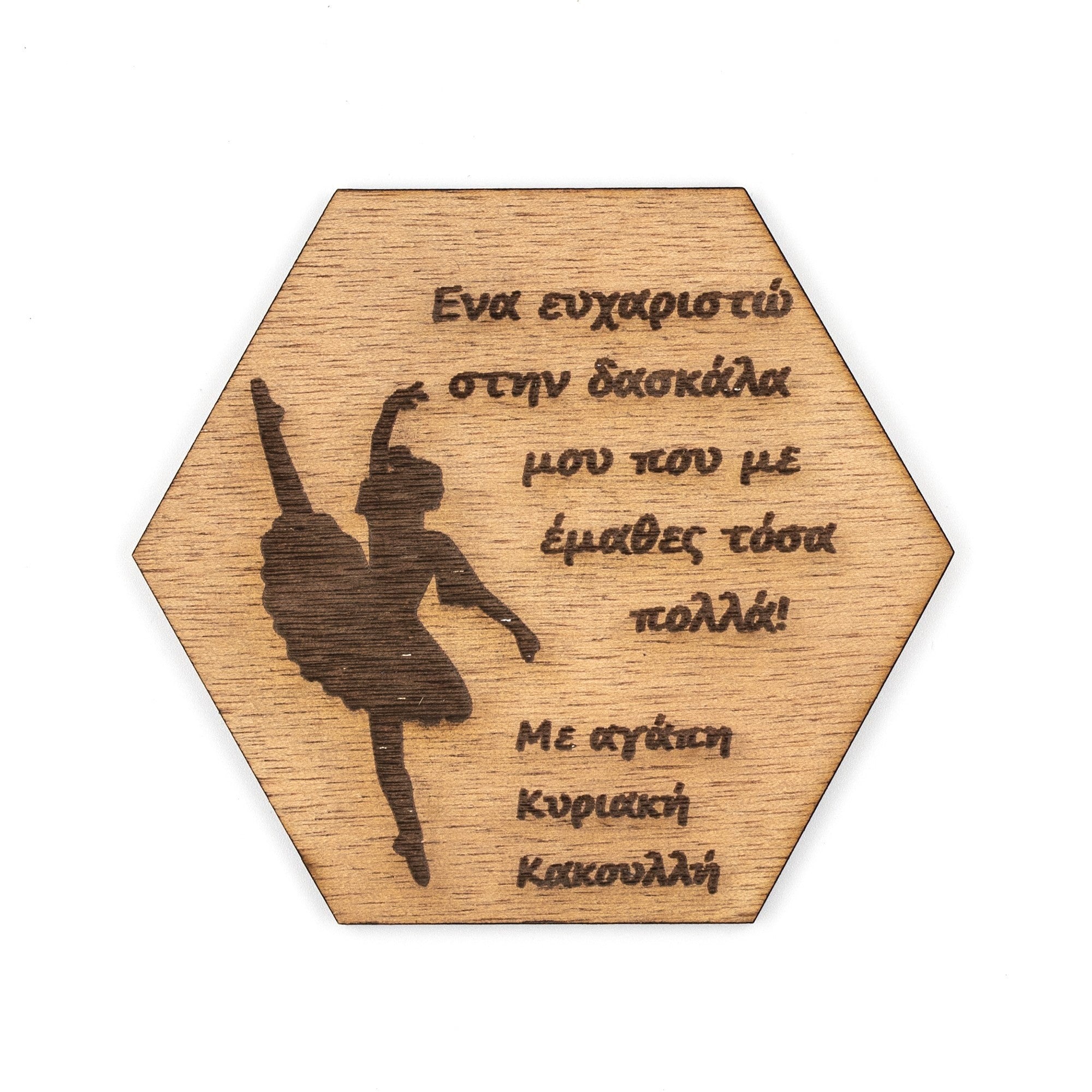 Wooderland hexagonal wooden coaster or magnet with laser-engraved ballerina and Greek teacher appreciation message.