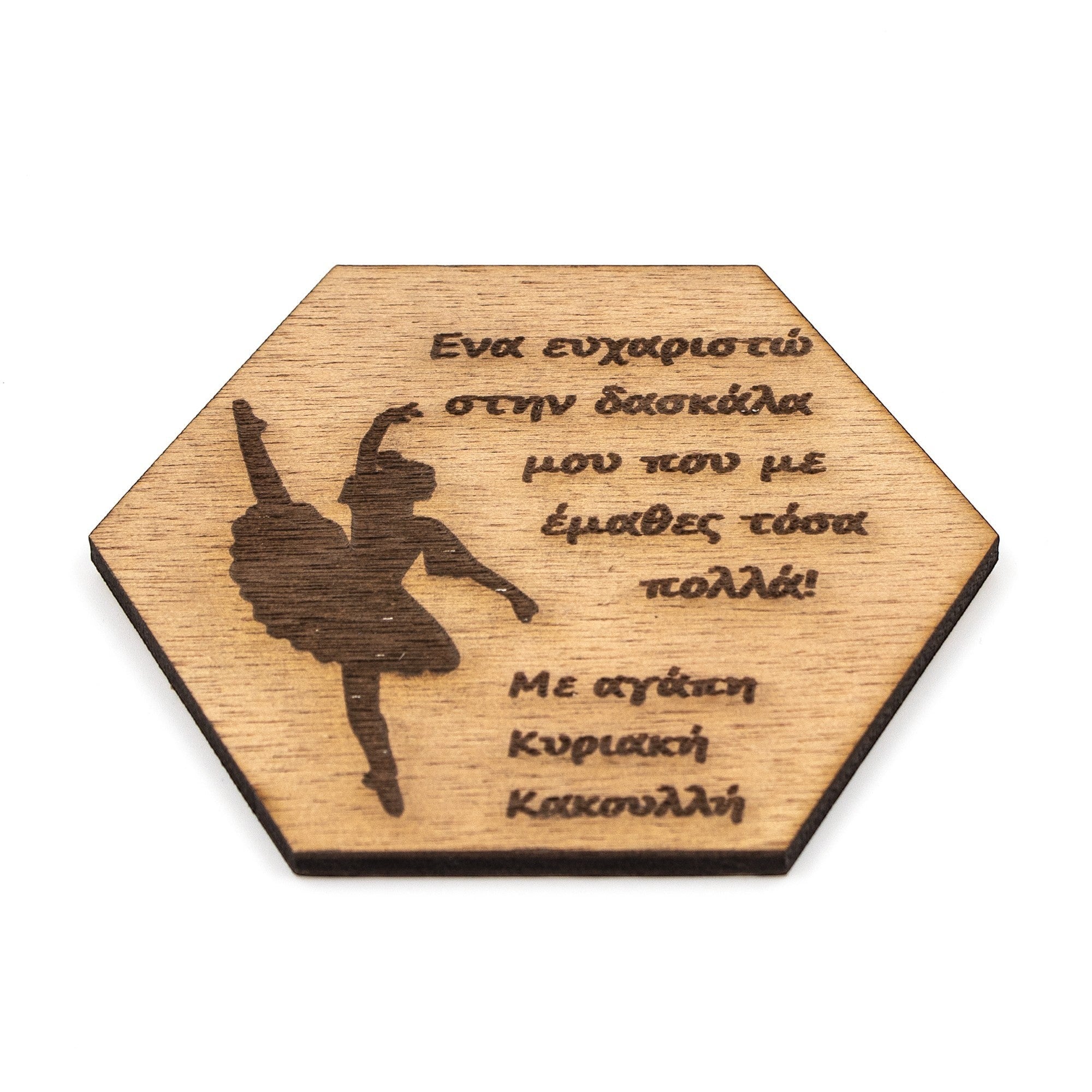 Wooderland hexagonal wooden coaster or magnet with engraved ballerina silhouette and Greek teacher appreciation text