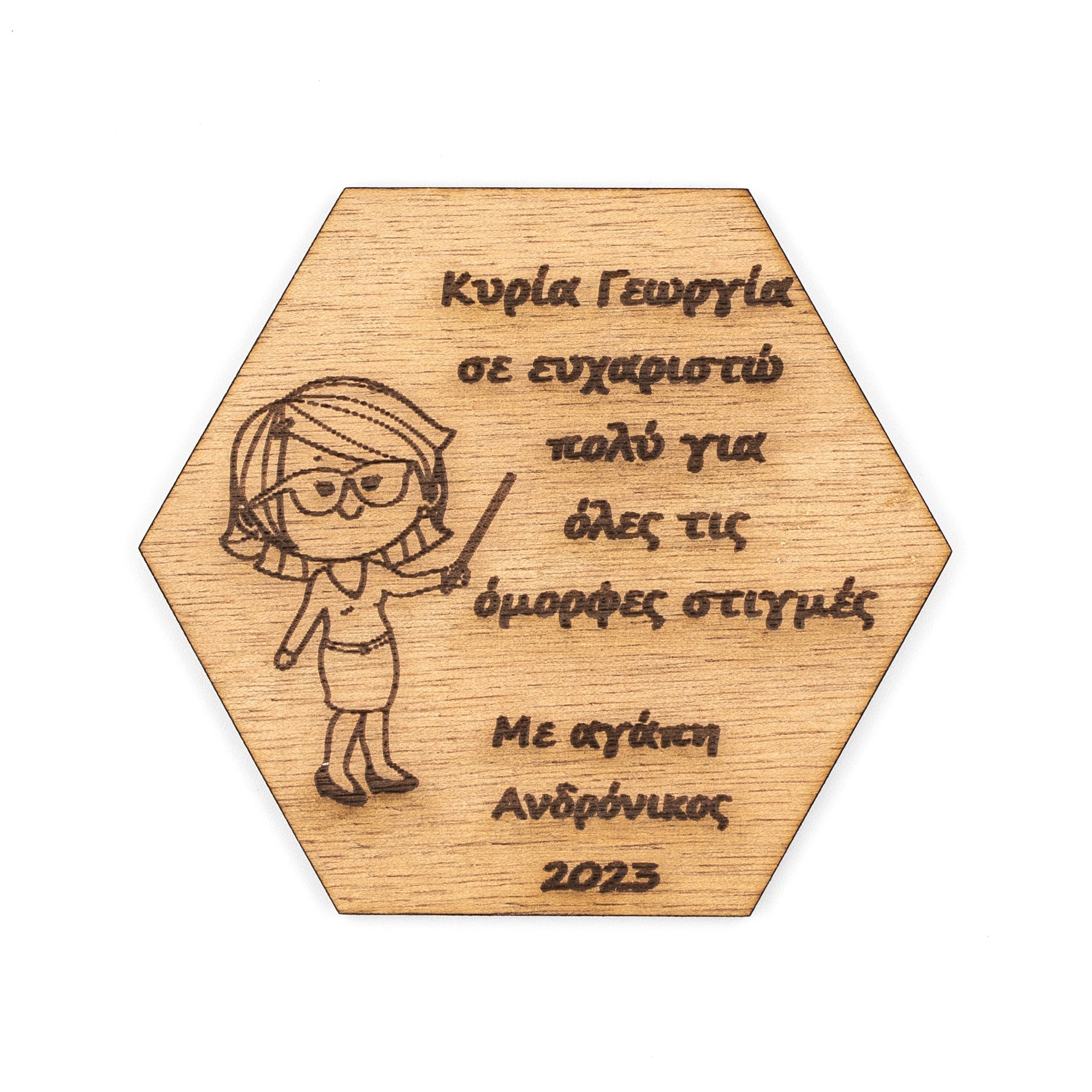 Wooderland hexagonal wooden coaster or magnet with engraved teacher illustration and personalized Greek message