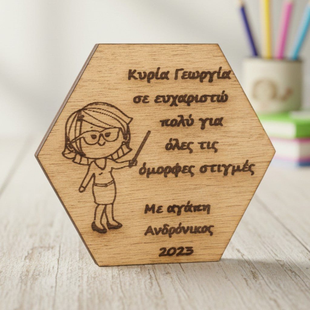 Wooderland hexagonal wooden coaster or magnet with engraved teacher illustration and Greek gratitude message