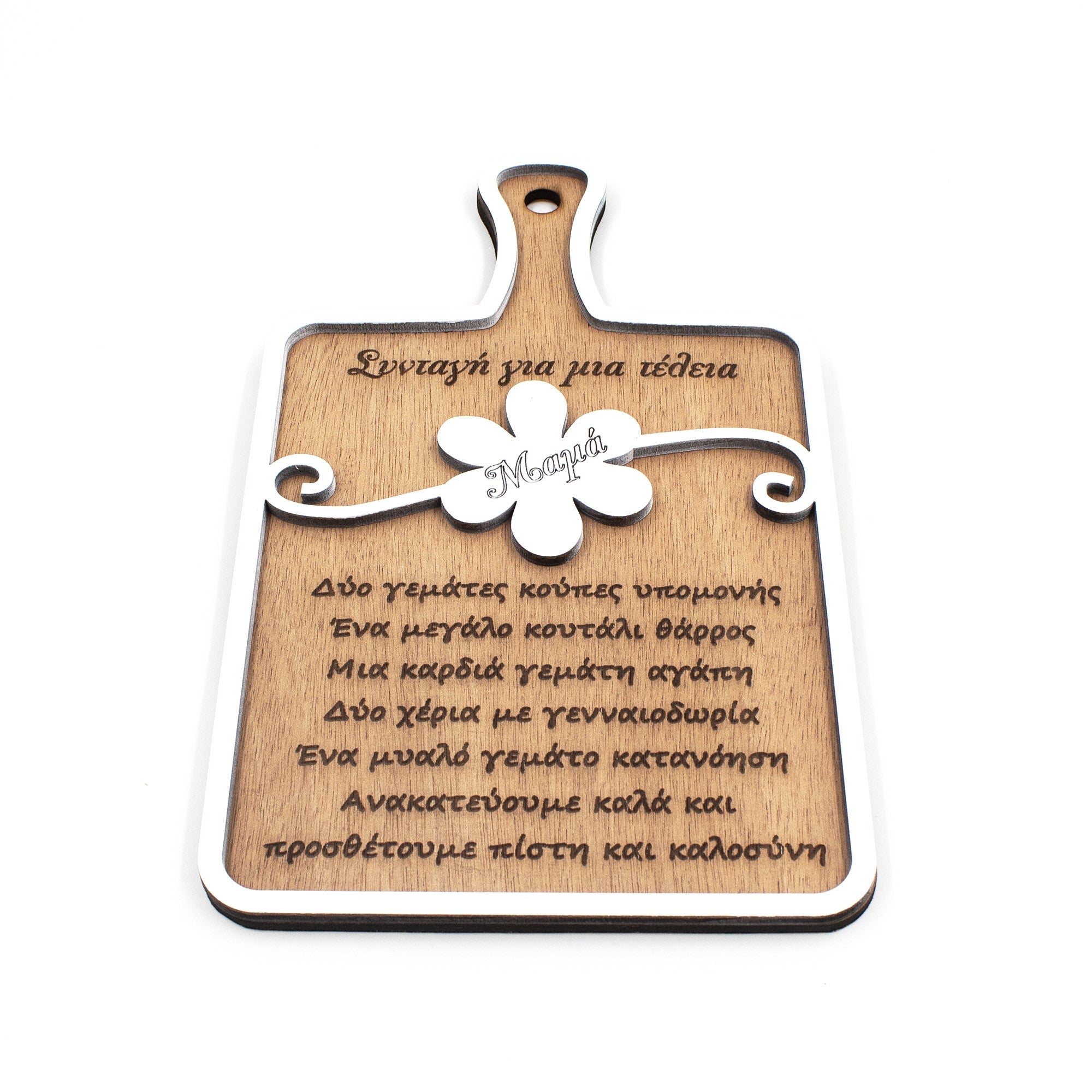 Wooderland Recipe for Perfect Mother wooden plaque shaped like a cutting board with Greek text and a flower accent.