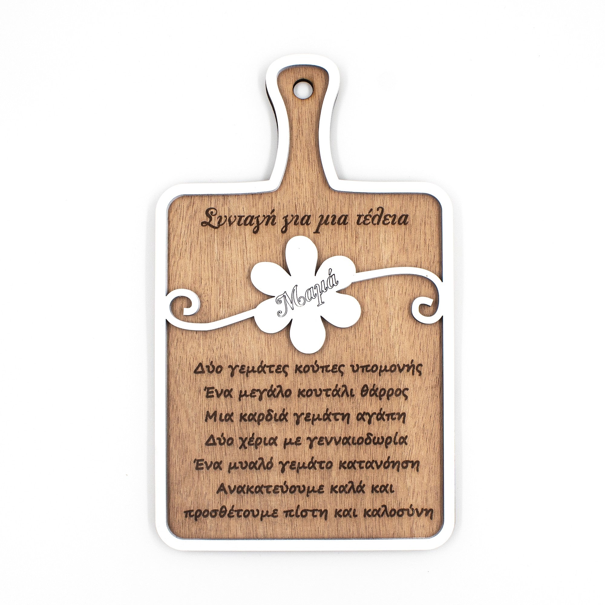 Wooderland Recipe for Perfect Mother wooden plaque shaped like a cutting board with Greek text and a white flower.