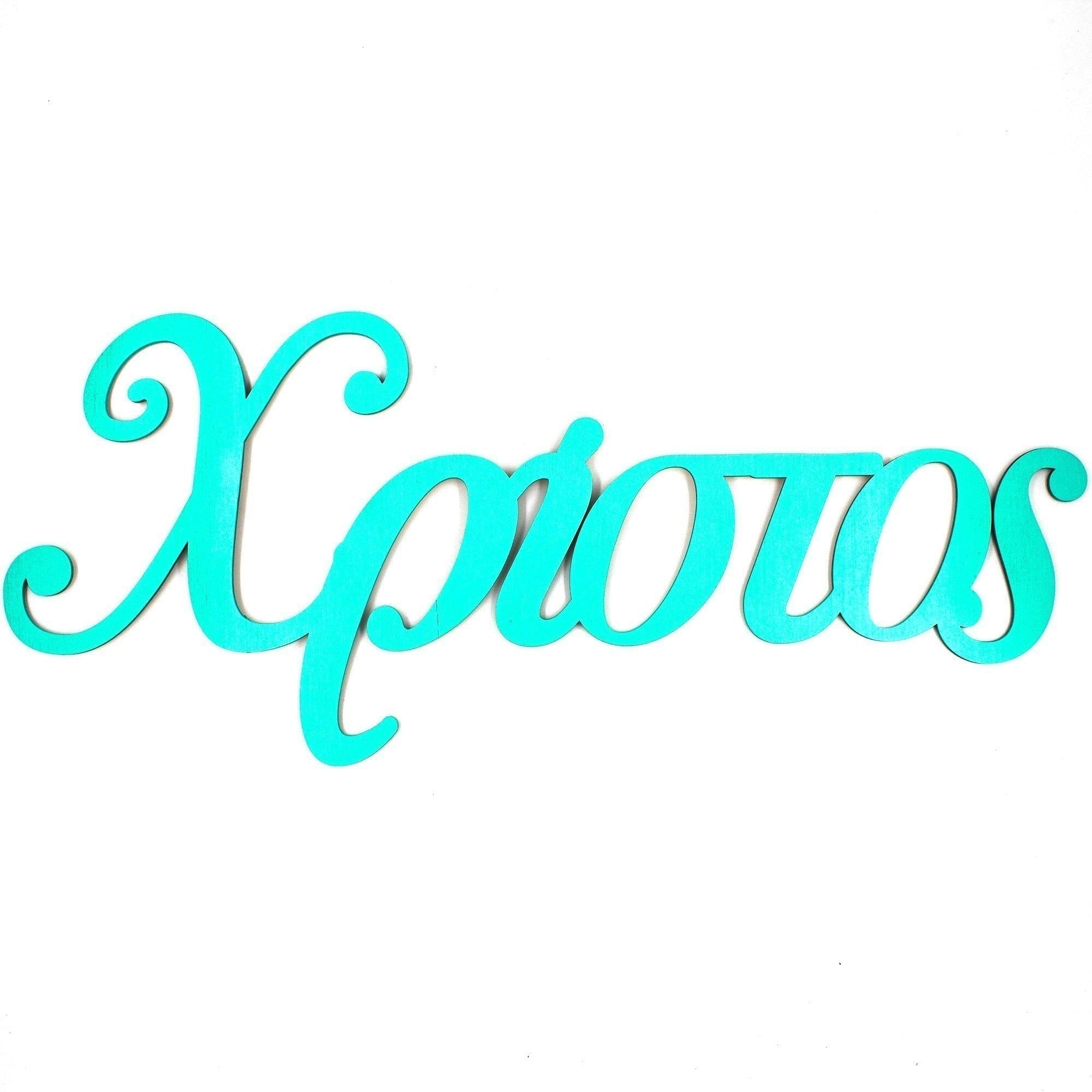 Wooderland custom laser-cut wooden name sign in teal script font for christening or baby event decor