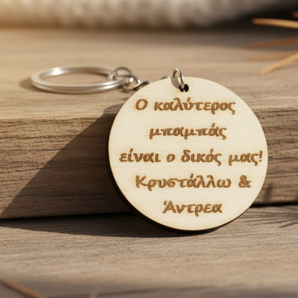 Wooderland wooden keyring with engraved Greek message for dad, resting on a rustic wooden surface.