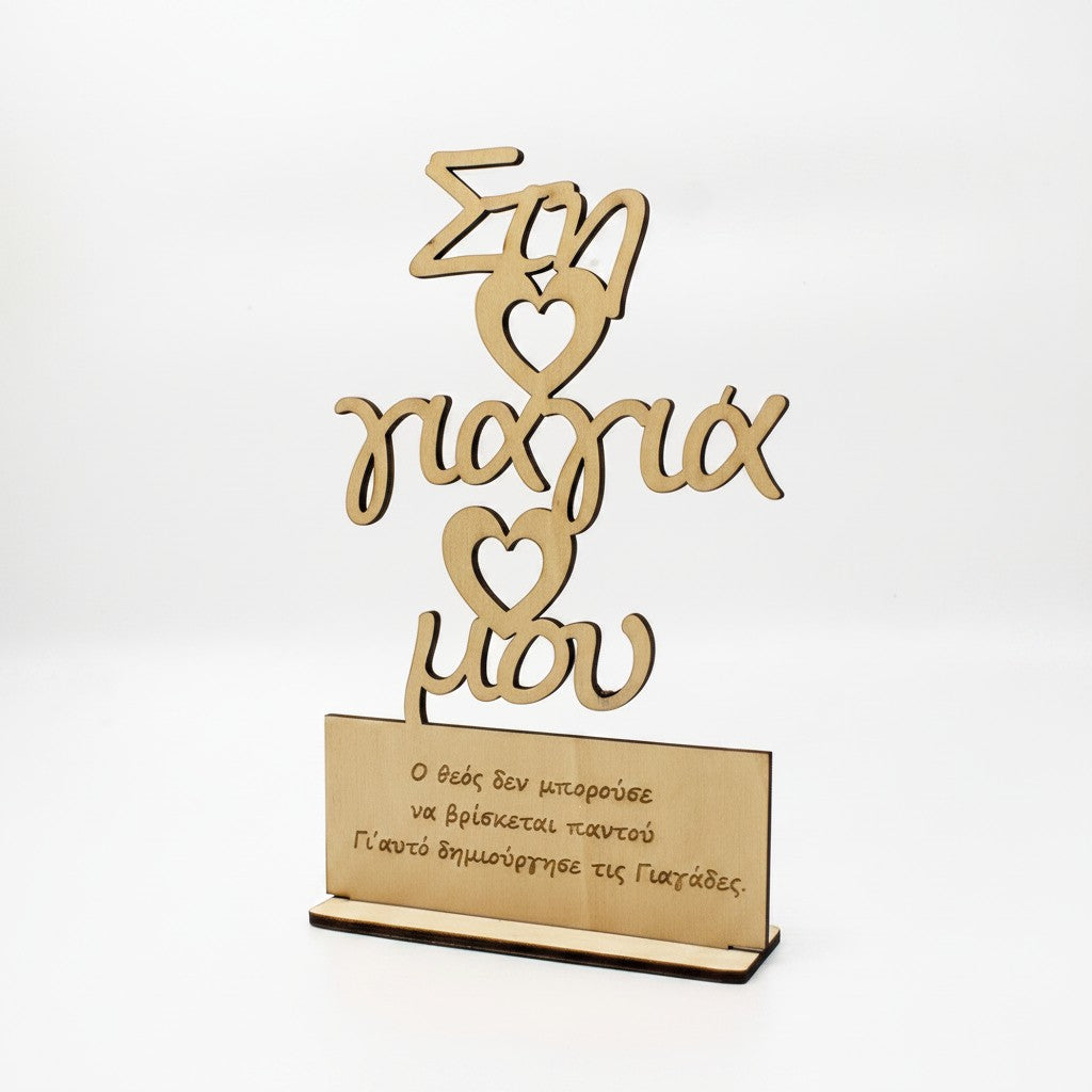 Wooderland wooden stand gift for Grandma with Greek text and heart cutouts on a stable base.