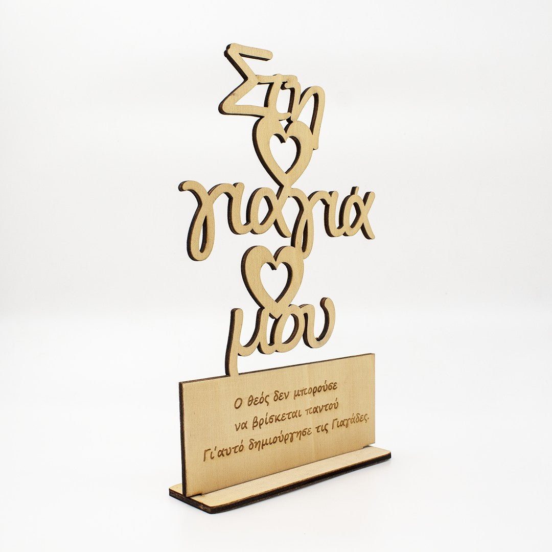 Wooderland wooden stand for Grandma with Greek text and heart cutouts on a stable base for tabletop display.