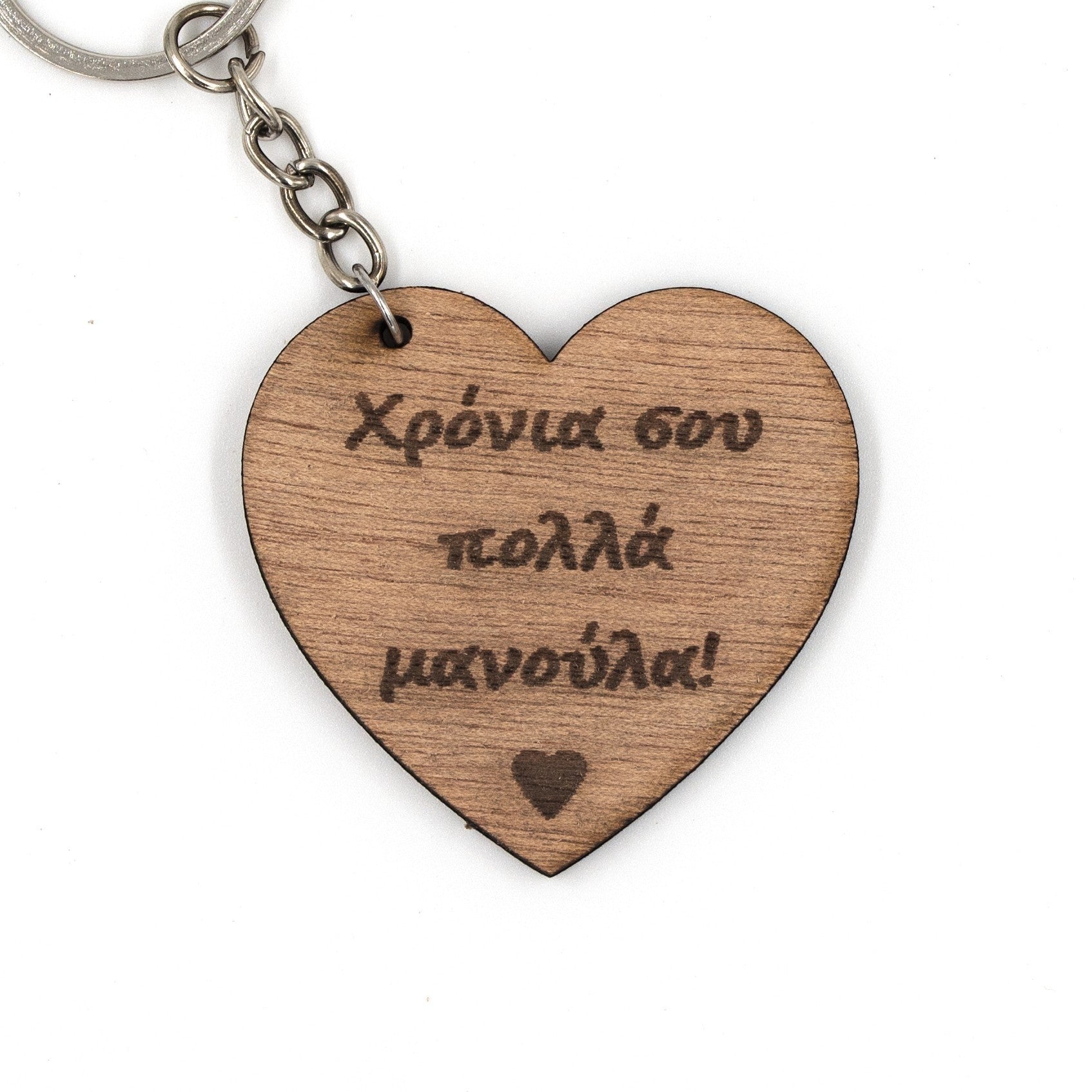 Wooderland heart-shaped wooden keyring with Greek Mother's Day message engraved on a natural wood surface.