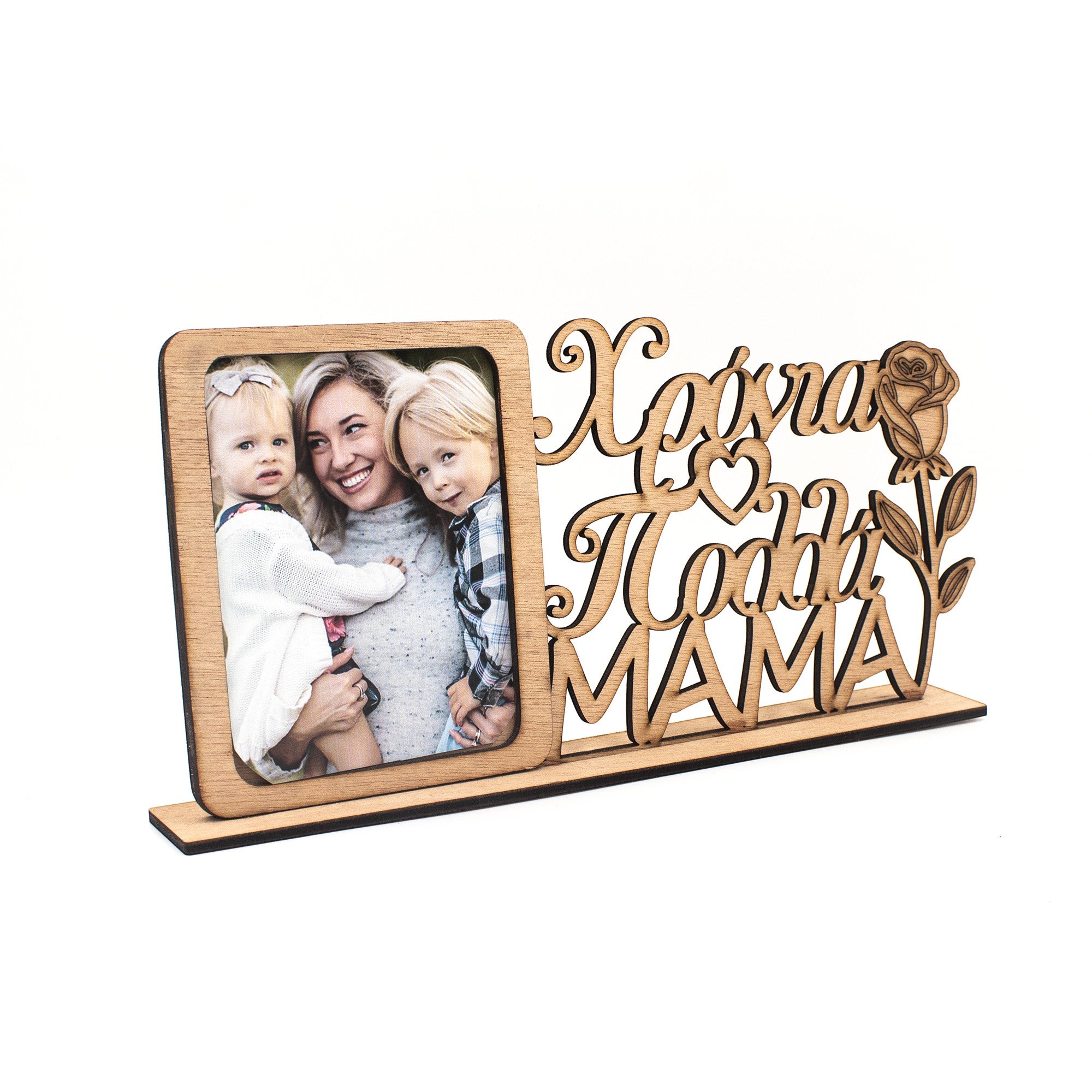 Wooderland wooden photo frame for Mom with engraved Greek text, heart, and rose design on a stand.