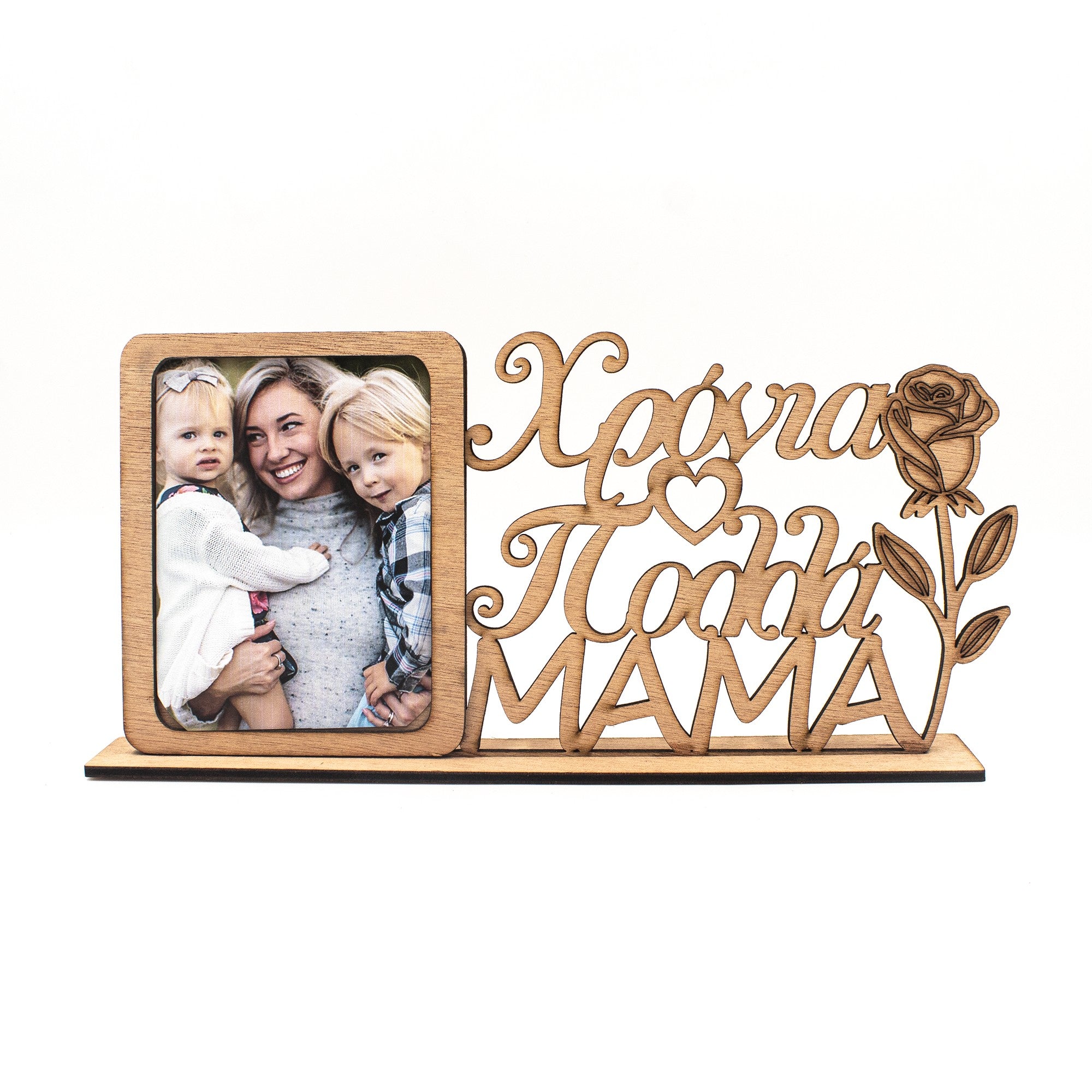 Wooderland wooden photo frame for mom with engraved Greek message, heart, and rose design on a display stand.