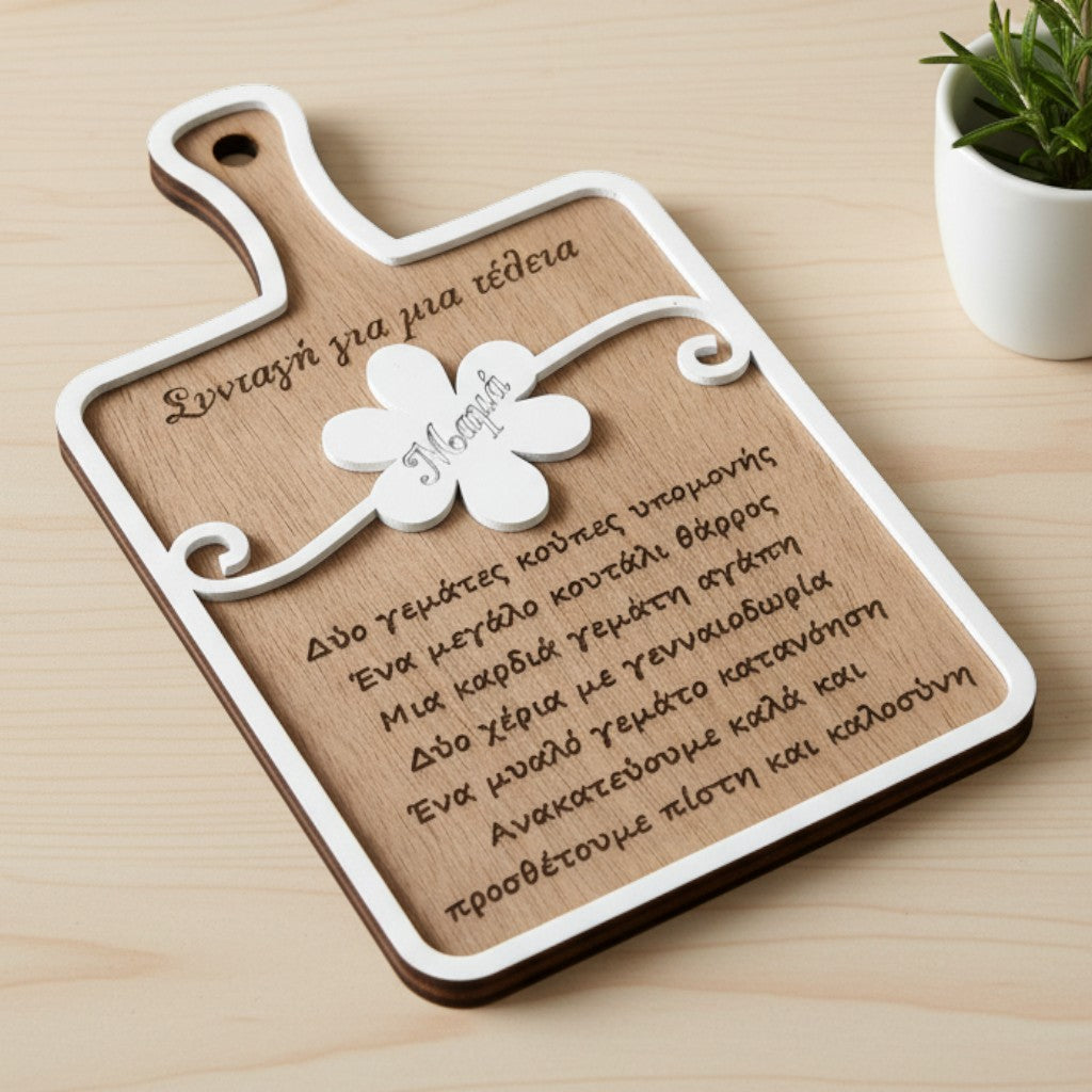 Wooderland wooden cutting board plaque with a Greek recipe for a perfect mother, featuring a white flower detail.