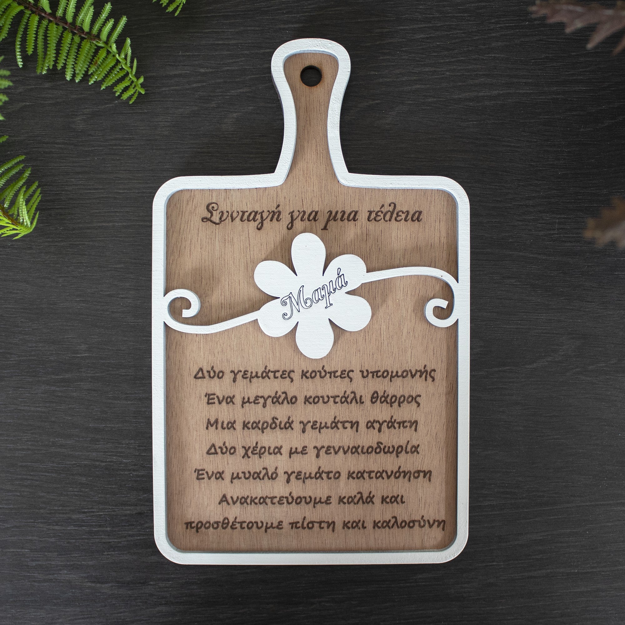 Wooderland wooden plaque shaped like a cutting board with a Greek recipe for a perfect mother and flower detail.