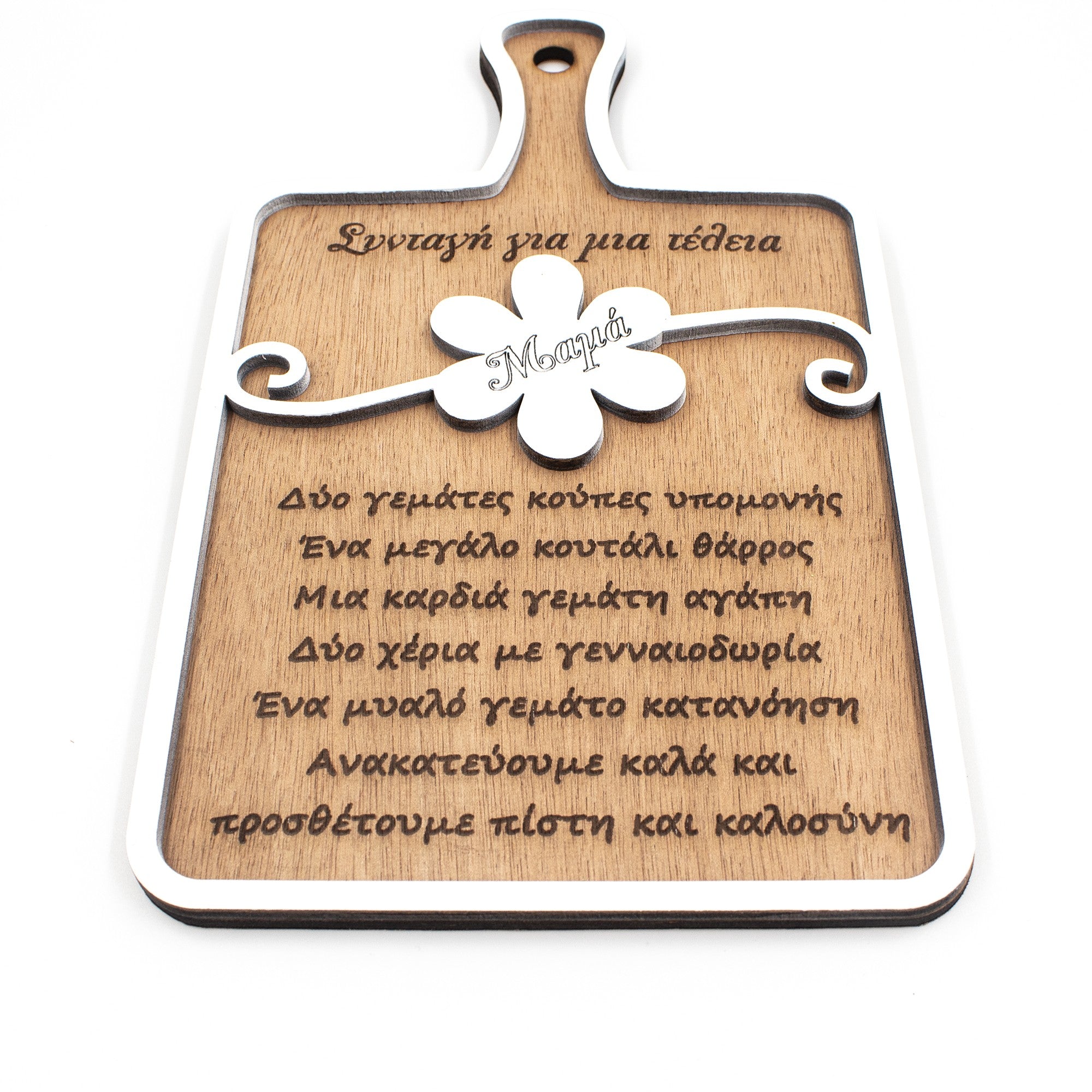 Wooderland wooden plaque shaped like a cutting board with a Greek recipe for a perfect mother engraved on it.