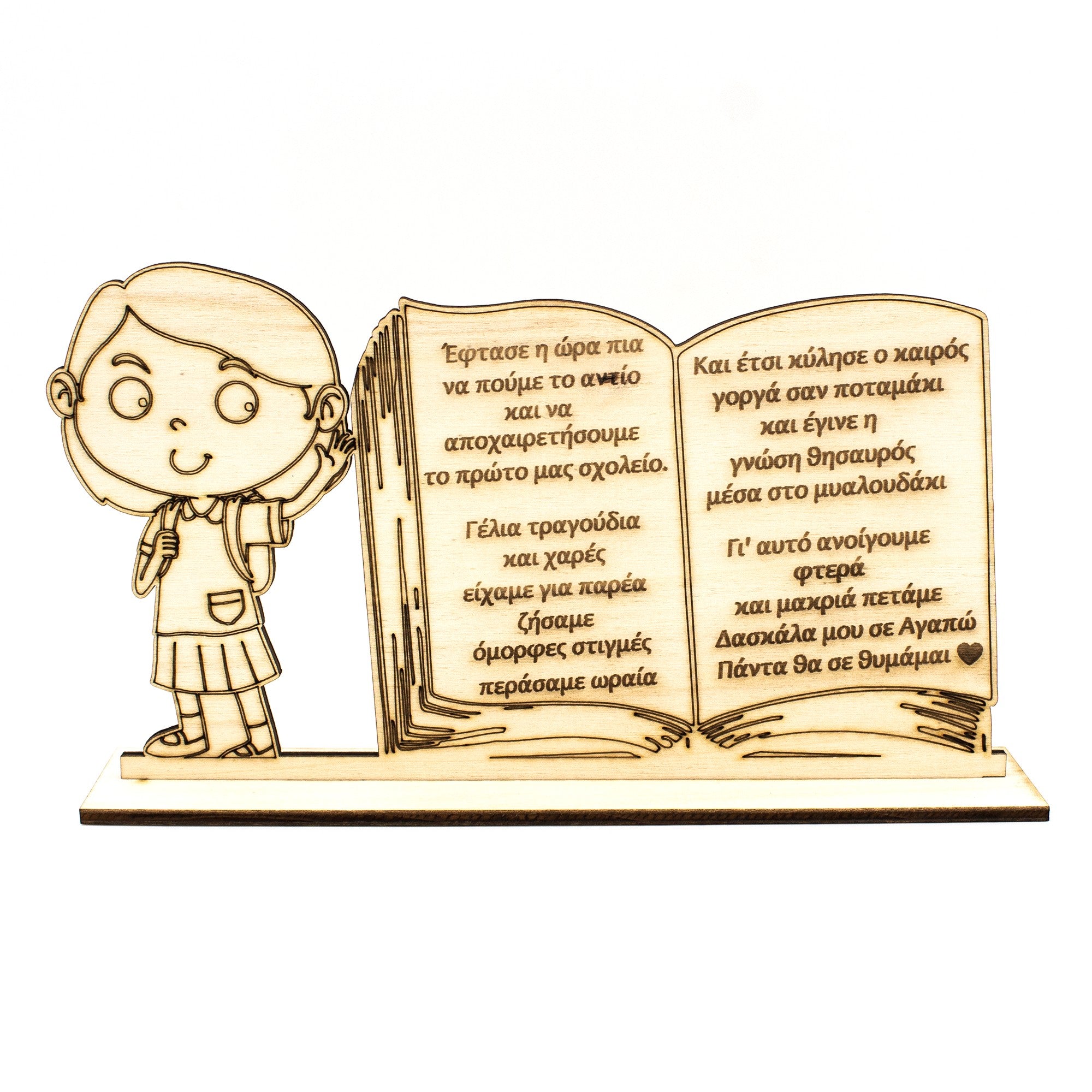 Wooderland wooden teacher appreciation gift plate featuring an engraved student and a heartfelt Greek message on a book.
