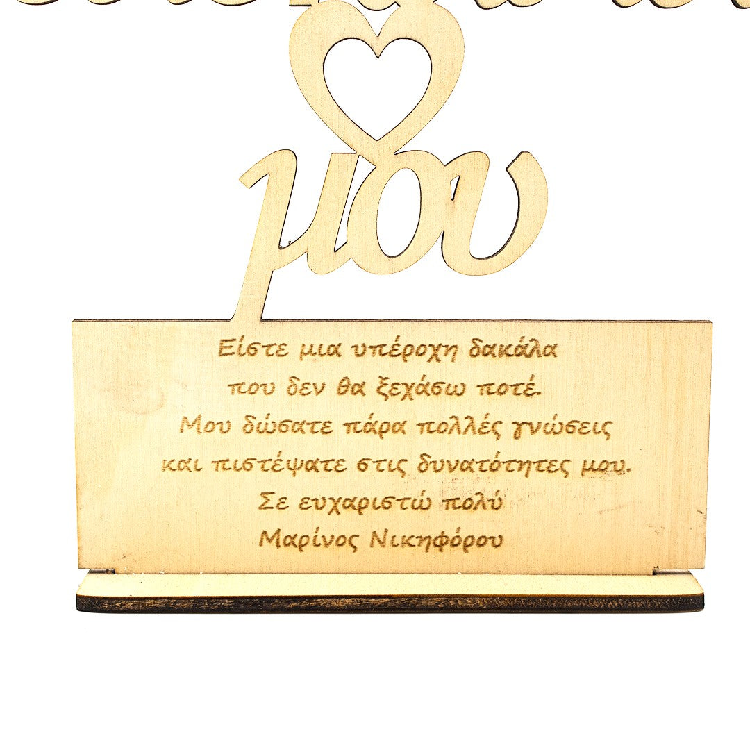 Wooderland wooden teacher appreciation gift stand with a heart cutout and engraved Greek message on a stable base.
