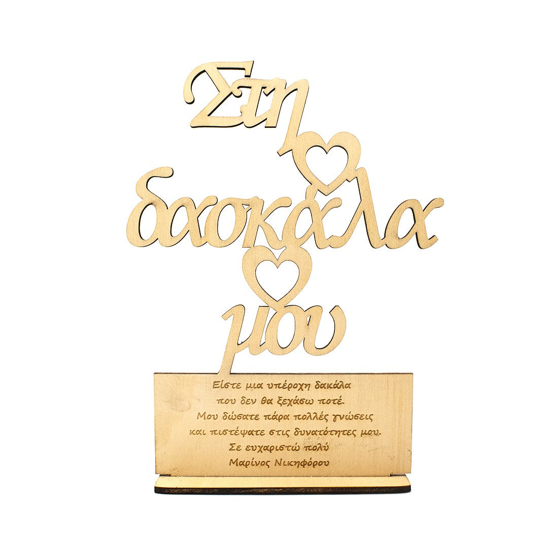 Wooderland wooden teacher appreciation gift stand with Greek inscription and heart cutouts on a stable base.