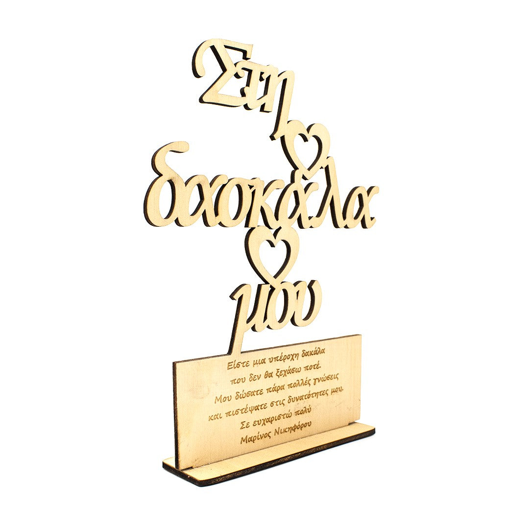 Wooderland wooden teacher appreciation desk stand with laser-cut Greek text and heart accents on a stable base.