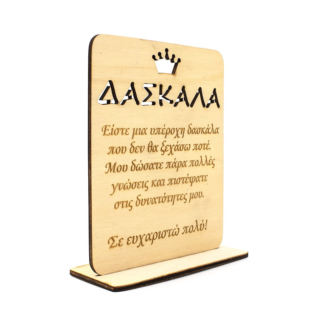Wooderland wooden plate for teachers with a crown cutout and Greek gratitude message on a stable display base.