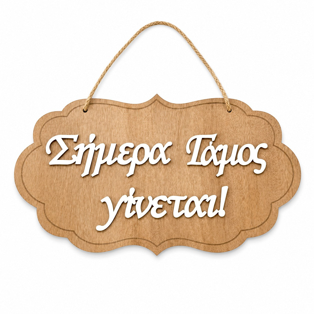 Wooderland laser-cut wooden wedding welcome sign with white Greek text and hanging rope on a white background.