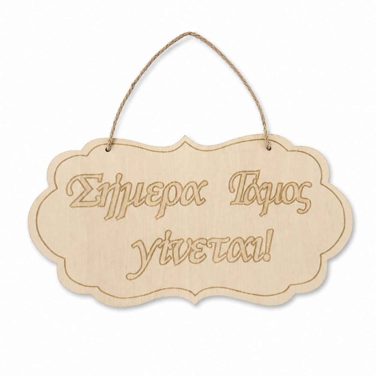 Wooderland laser-cut wooden wedding welcome sign with Greek text and rustic twine hanger on a white background.